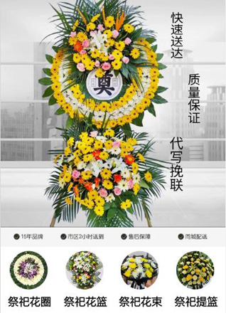 山东青岛市南区金门路街道仙游路社区花圈代送